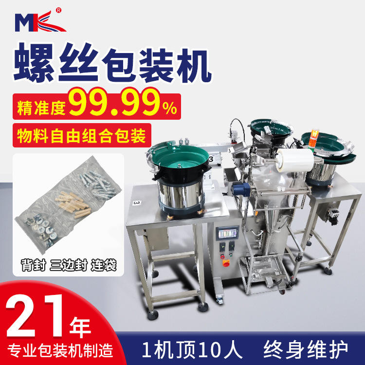全自動五金螺絲螺母計數包裝機 家具五金緊固件零配件點數包裝機