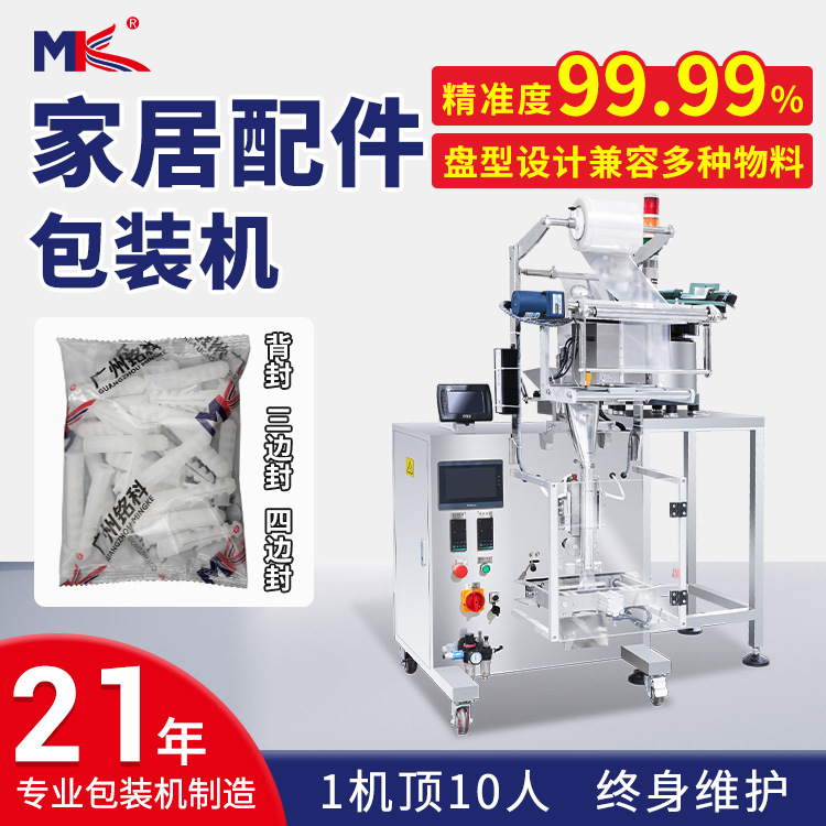 全自動家居配件光纖點數包裝機茶幾五金螺絲計數包裝機包裝機定制