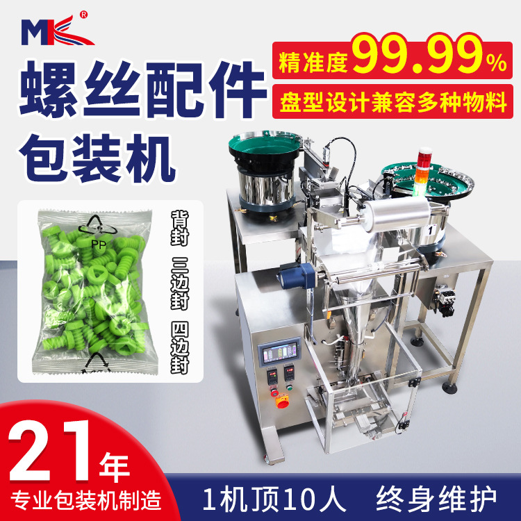 立式家具螺絲配件計數包裝機 全自動五金配件視覺點數包裝機定制
