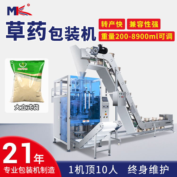 全自動中草藥稱重包裝機(jī)大型花草茶中藥食品組合秤稱重包裝機(jī)定制