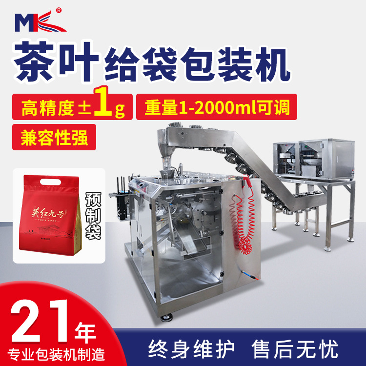 全自動茶葉預(yù)制給袋式包裝機(jī) 養(yǎng)生花茶定量稱重給袋式包裝機(jī)定制