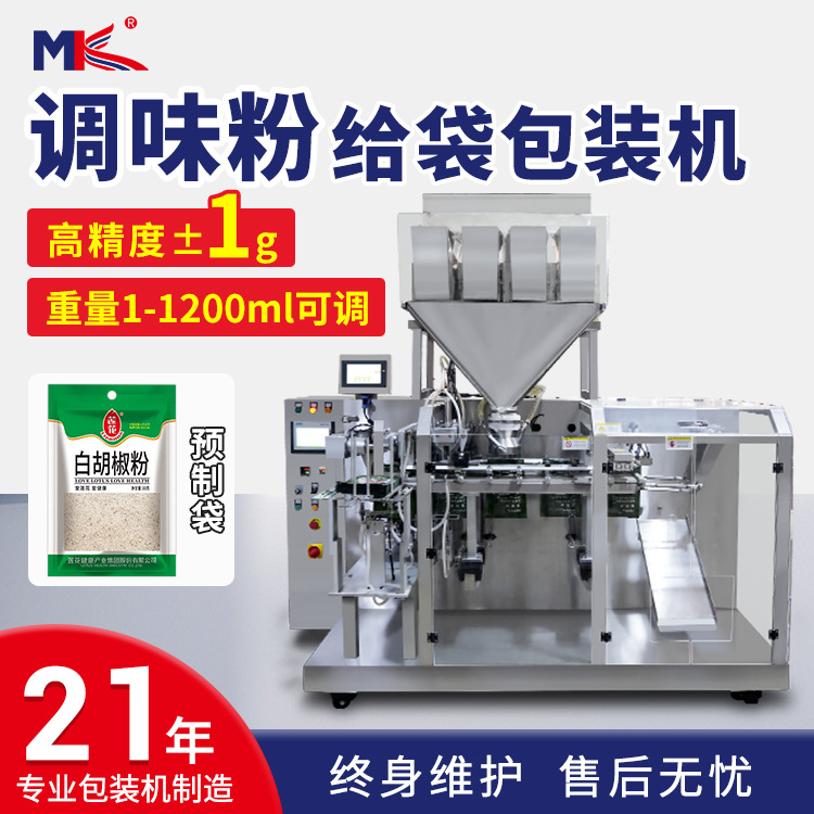 全自動(dòng)調(diào)味粉末給袋式包裝機(jī)小型 中藥粉末自立預(yù)制袋包裝機(jī)定制