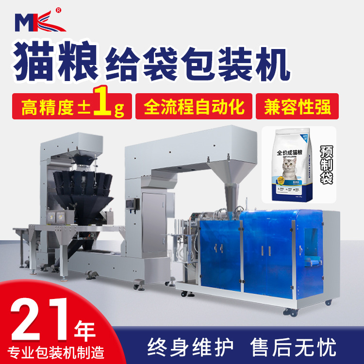 全自動水平咖啡豆給袋式包裝機寵物糧多頭組合秤給袋機簡易定制