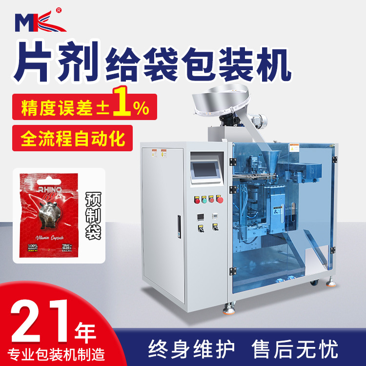 全自動藥片劑水平給袋式包裝機(jī)壓片糖果給袋式包裝機(jī)瑞士糖包裝機(jī)