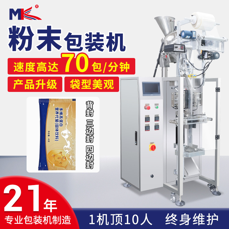 粉末包裝機(jī) 往復(fù)式粉末包裝機(jī) 豆?jié){奶粉末包裝機(jī)全自動立式包裝機(jī)