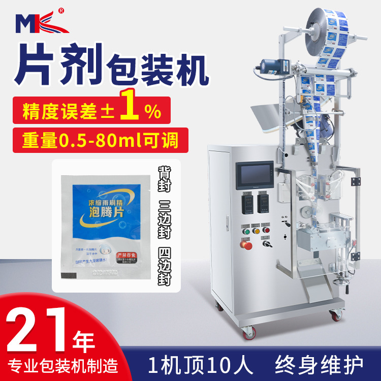 全自動膠囊計數包裝機 中藥丸藥片點數包裝機 藥品片劑包裝機定制